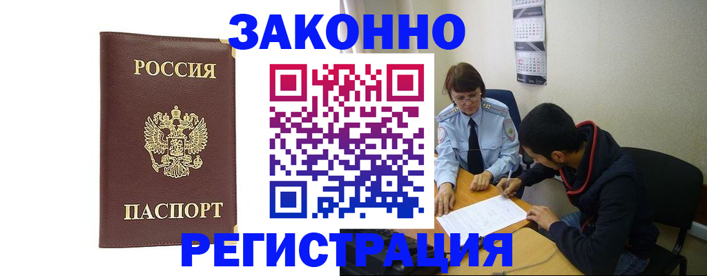 прописка законно в Калужской области